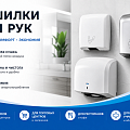 Сушилки для рук